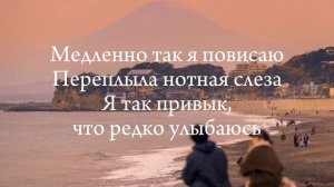 Нотная слеза - Bakr / speed up / текст