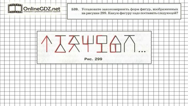 Задание №539 - ГДЗ по геометрии 7 класс (Мерзляк) смотреть онлайн