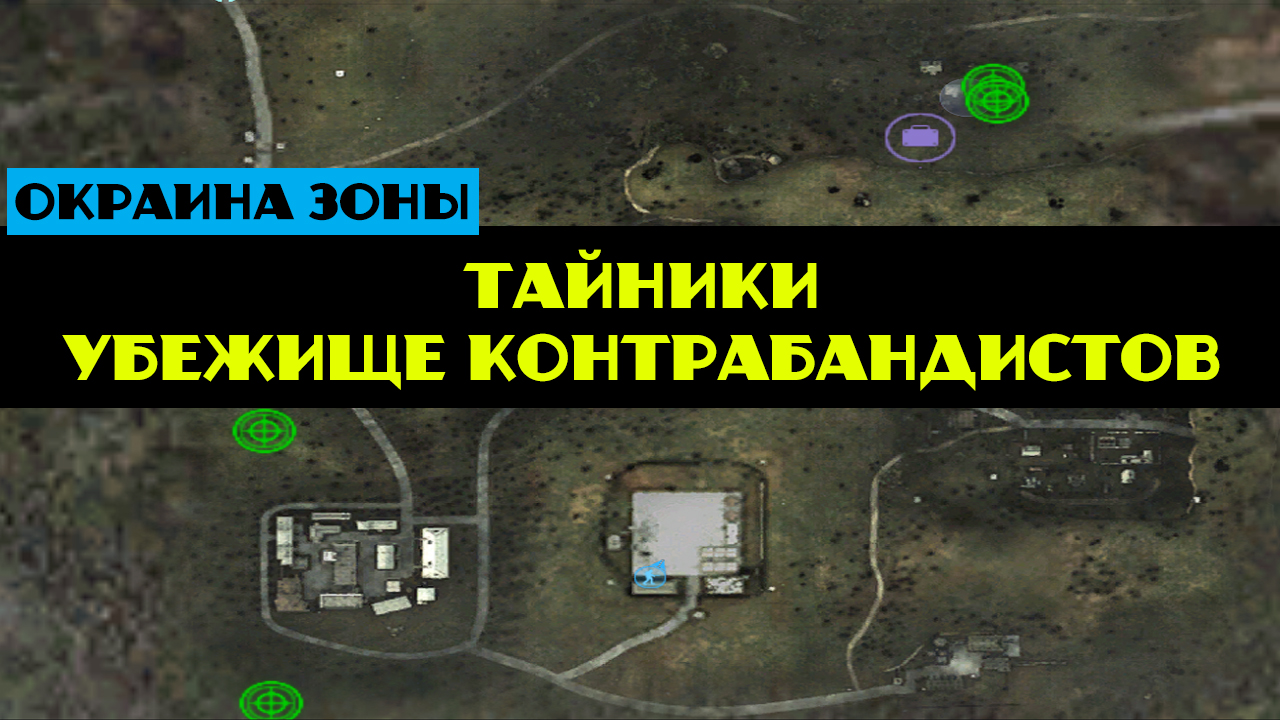 Золотой шар завершение OGSR убежище контрабандистов северный хутор все тайники сейф пароли смотреть онлайн