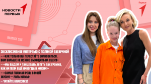 Эксклюзивное интервью с Полиной Гагариной — певицей, актрисой и композитором