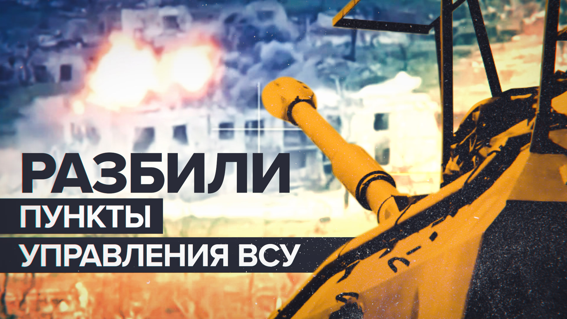 Российские артиллеристы ударили по позициям ВСУ на Купянском направлении — видео