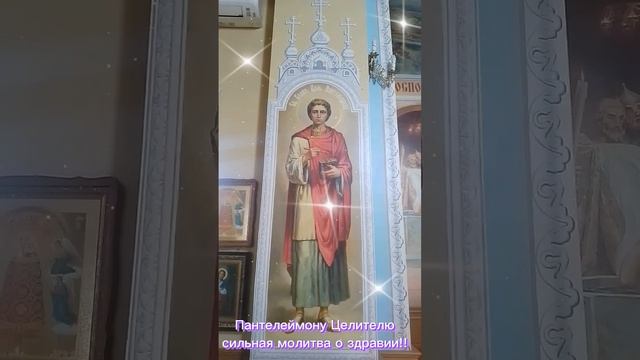 Сильная молитва Целителю Пантелеймону О Здравии. 9 августа День памяти.