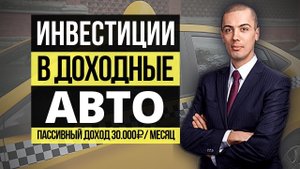 Аренда авто: Бизнес на аренде авто: Куда вложить деньги. Инвестиции в эконом авто в Санкт-Петербурге