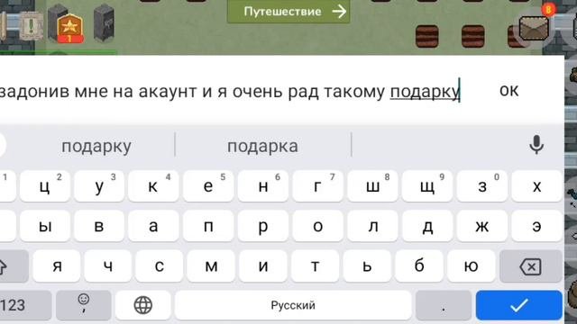 подарок от друга 