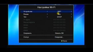 КАК ПОДКЛЮЧИТЬ К ИНТЕРНЕТУ Т2 ПРИСТАВКУ. ПОДКЛЮЧЕНИЕ И НАСТРОЙКА WIFI НА DVB-T2 РЕСИВЕРЕ