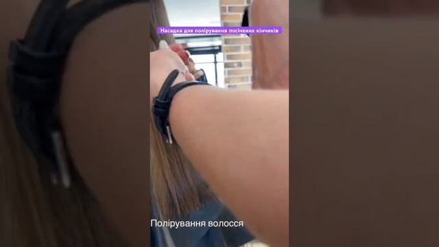 Насадка для полірування посічених кінчиків волосся 1881-8000 на машинці Moser смотреть онлайн