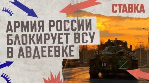 СВО 27.10 | Армия России блокирует ВСУ в Авдеевке | Ожесточённые бои в районе Крынок | СТАВКА