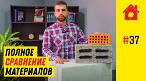 Газобетон, керамзитоблок, кирпич - из чего строить дом в 2022