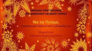 Песни (колядки) Рождества Христового на греческом🇬🇷