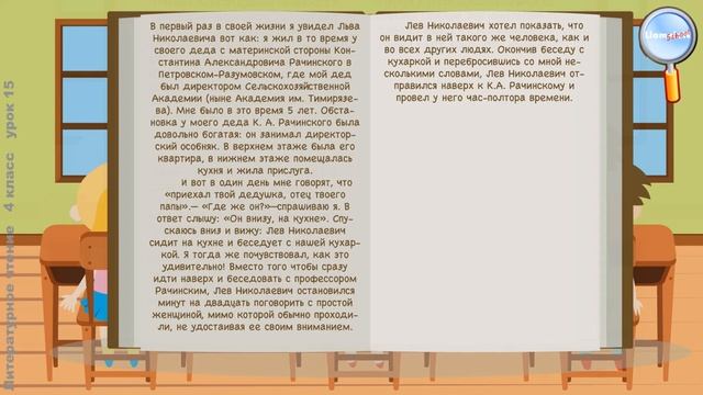 Литературное чтение 4 класс (Урок№15 - Л. Н. Толстой «Детство».)