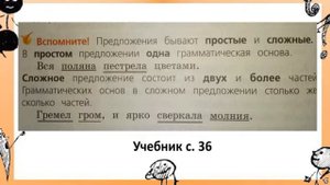 Русский язык.  Как отличить сложное предложение от простого?  4 класс