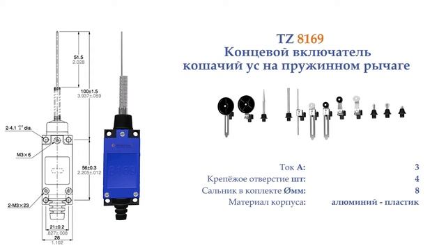KZ 8169 или ME8169 Концевой выключатель кошачий ус /  limit switch cat