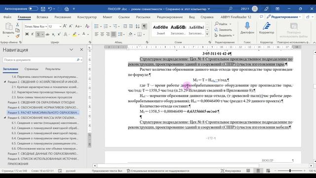Обоснования нормативов образования и расчеты количества отходов. Часть 3