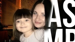 [ASMR] АСМР С МОЕЙ МАЛЕНЬКОЙ ДОЧКОЙ??ASMR WITH MY LITTLE DAUGHTER.mp4