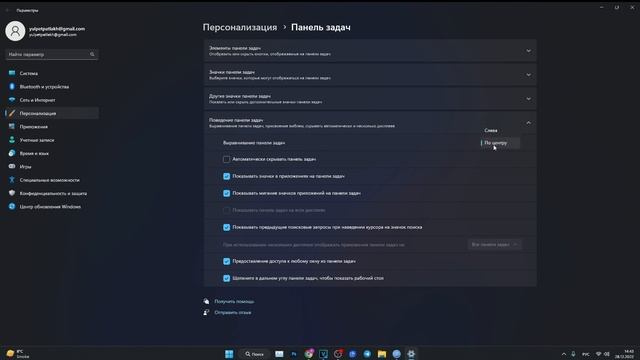??КАК СДЕЛАТЬ ПАНЕЛЬ ЗАДАЧ ПО ЦЕНТРУ НА 11 ВИНДЕ//? смотреть онлайн
