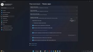 ??КАК СДЕЛАТЬ ПАНЕЛЬ ЗАДАЧ ПО ЦЕНТРУ НА  11 ВИНДЕ//?