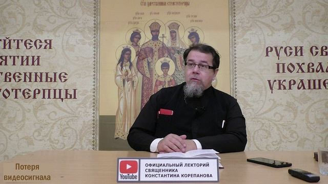 Часть 36 цикла бесед иерея Константина Корепанова "Раскрою я Псалтырь святую..." (11.09.2023)