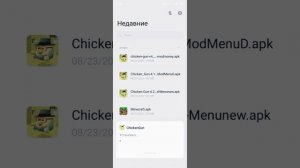 Как скачать Читы на Chicken Gun