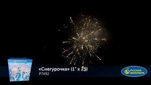 Фейерверк Р7492 "Снегурочка" (1" х 25 залпов)