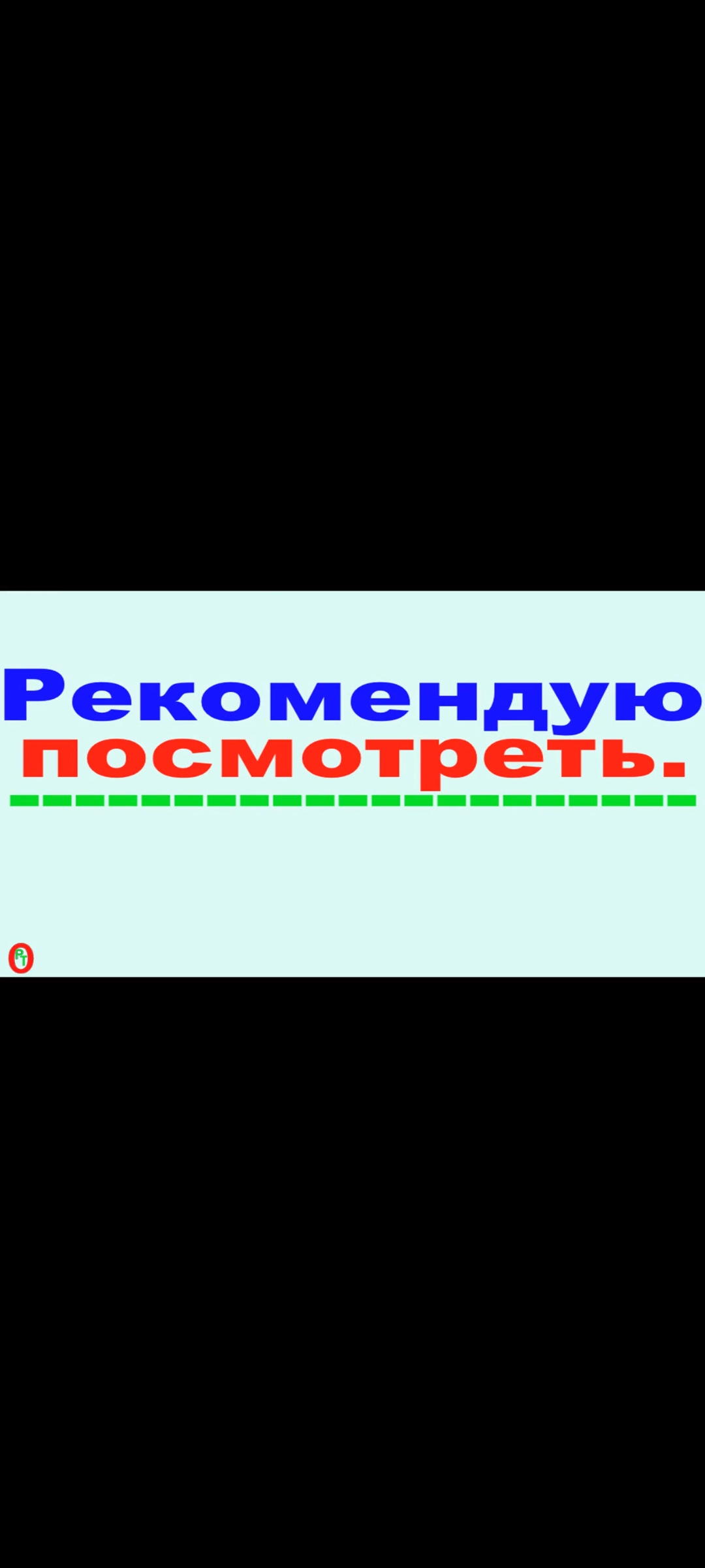 Рекомендую посмотреть. Видео 412.