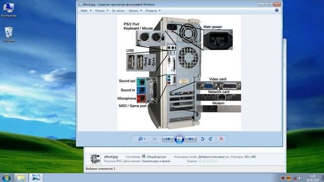 Основы компьютера Урок 1