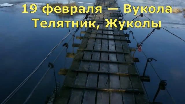 19 февраля Вукола Телятник, Жуколы. Зачем людям двойня телят? смотреть онлайн