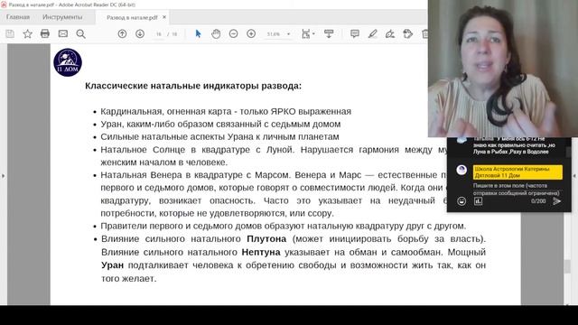Развод? в натальной карте — миф или реальность (Ольга Анохина) смотреть онлайн