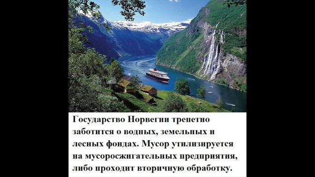 5 самых экологически чистых стран мира