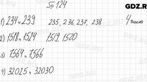 № 124 - Математика 5 класс Мерзляк