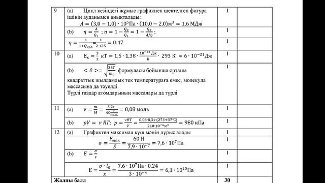 Физика 10 сынып ТЖБ 2 тоқсан 1 нұсқа ЖМБ
