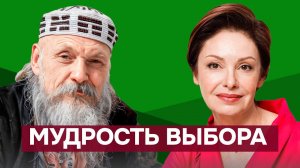 Бронислав Виногродский: как обрести истинную мудрость и преодолеть заблуждения