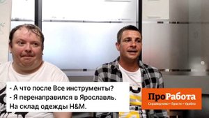 Отзывы о работе вахтой комплектовщиком