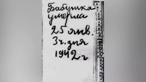 Видеоролик «Таня Савичева».