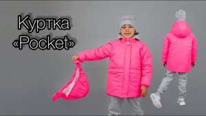 Как сшить куртку Pocket
