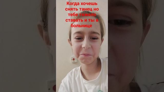 Ребята я ближайшее время не смогу снимать танцы в Ютуб ,Веть я в больнице смотреть онлайн