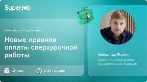 Новые правила оплаты сверхурочной работы