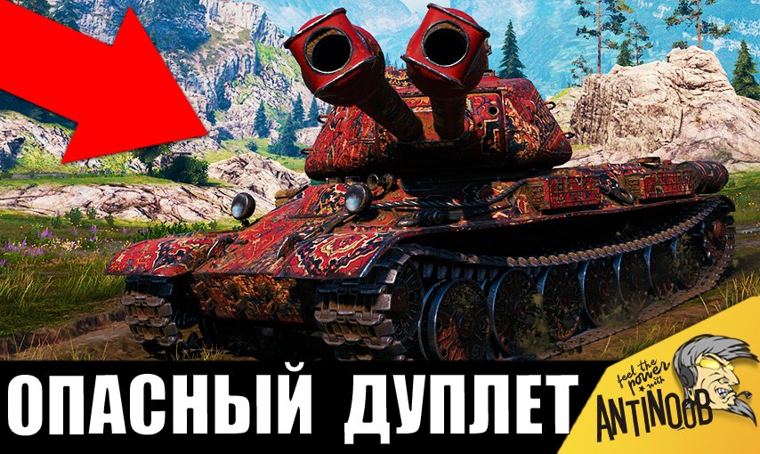 РЕЛЬНЫЙ ПОВЕЛИТЕЛЬ ДВУСТВОЛЬНЫХ ТАНКОВ! МИРОВОЙ РЕКОРД World of Tanks!
