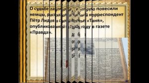 Презентация "Зоя Космодемьянская. История подвига"