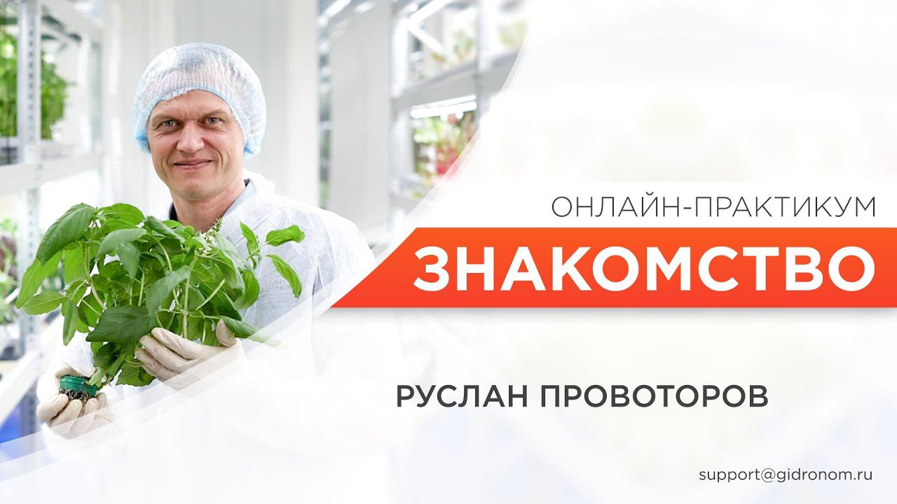 Знакомство