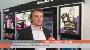 Мобильный оператор Tele2 пришёл в Хабаровский край