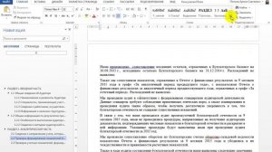 Как исправить разные отступы у текста в Mircrosoft Word 2013