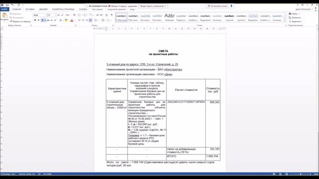 Lync - Типовая рабочая задача смотреть онлайн