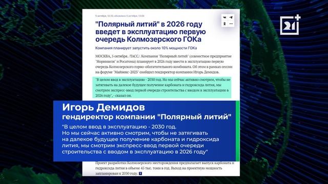 В Мурманской области будут добывать важный металл смотреть онлайн