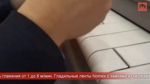 Обзор работы гладильных каландров Вязьма на примере модели ВК 2050
