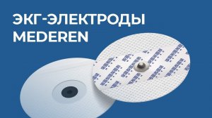 ЭКГ Электроды MEDEREN