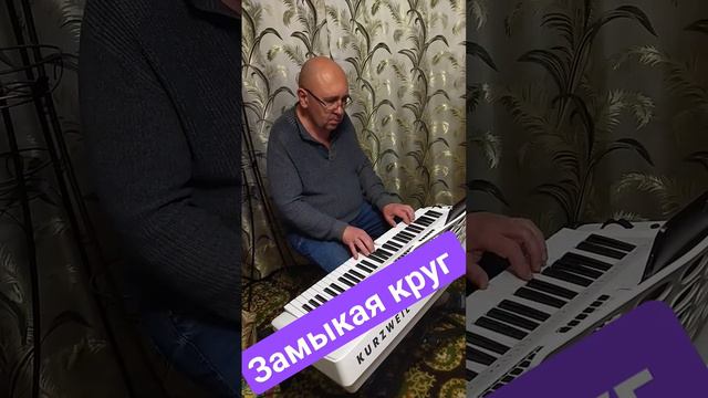 Замыкая круг #леонтьев #музыка #тбилиси #джаз #jazz #music #ukraine #кропивницкий #челентано #кроп