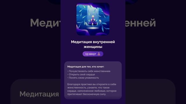 Медитация внутренней женщины #sashabelair #александрабелякова #слив #медитации
