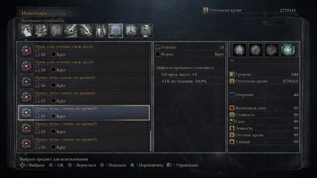 Bloodborne Самоцветы . Огненный и вост.ОЗ в обе руки .Быстрый фарм .