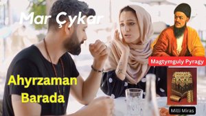 Magtymguly Pyragy / Mагтымгулы пырагы - Ahyret / Mar çykar / Turkmen gosgy/  #magtymguly