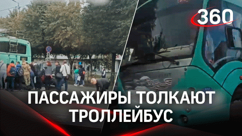 В Калининграде пассажиры толкали троллейбус, который не мог объехать ДТП